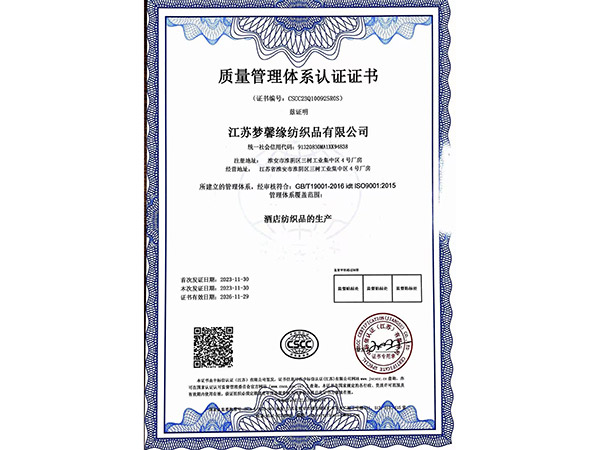 质量管理体系认证证书