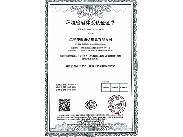 环境管理体系认证证书