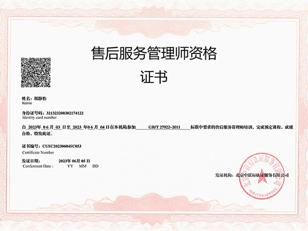 售后服务管理师资格证书